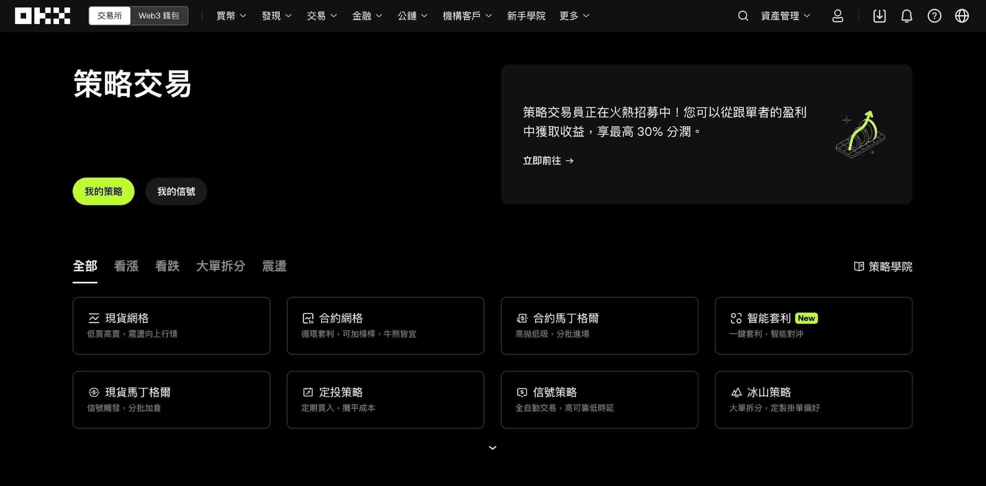 掘金牛市，OKX 的7 大CeFi 工具詳解，靈活應對漲跌