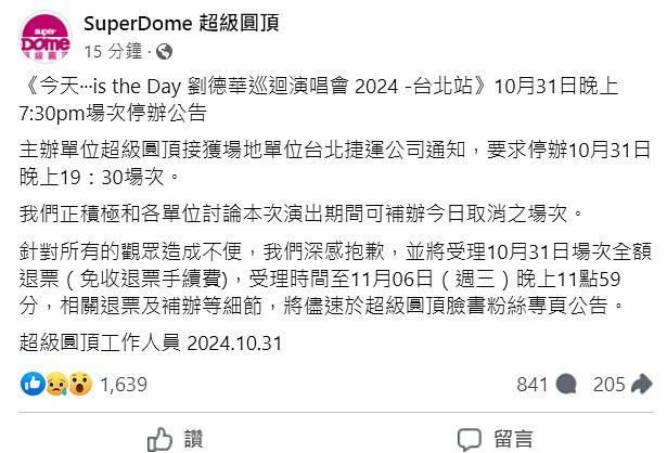 (圖/翻攝自Facebook帳號SuperDome 超級圓頂)