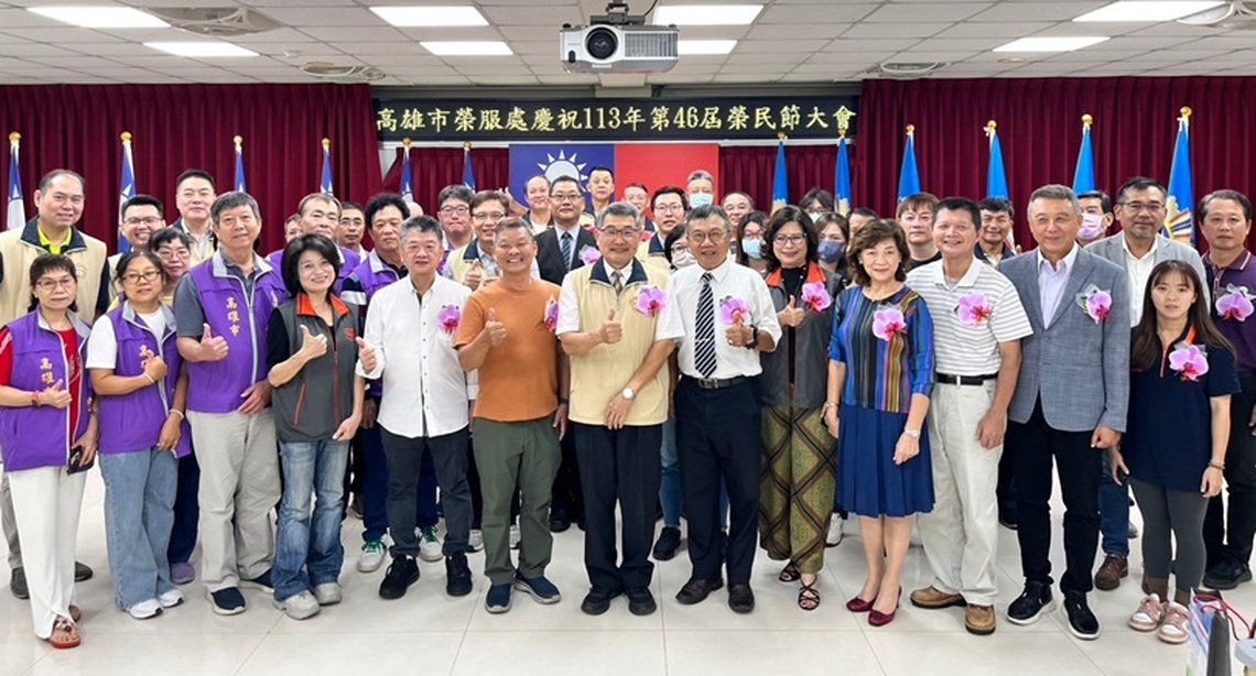 歡慶榮民節 高雄市榮服處舉行慶祝大會