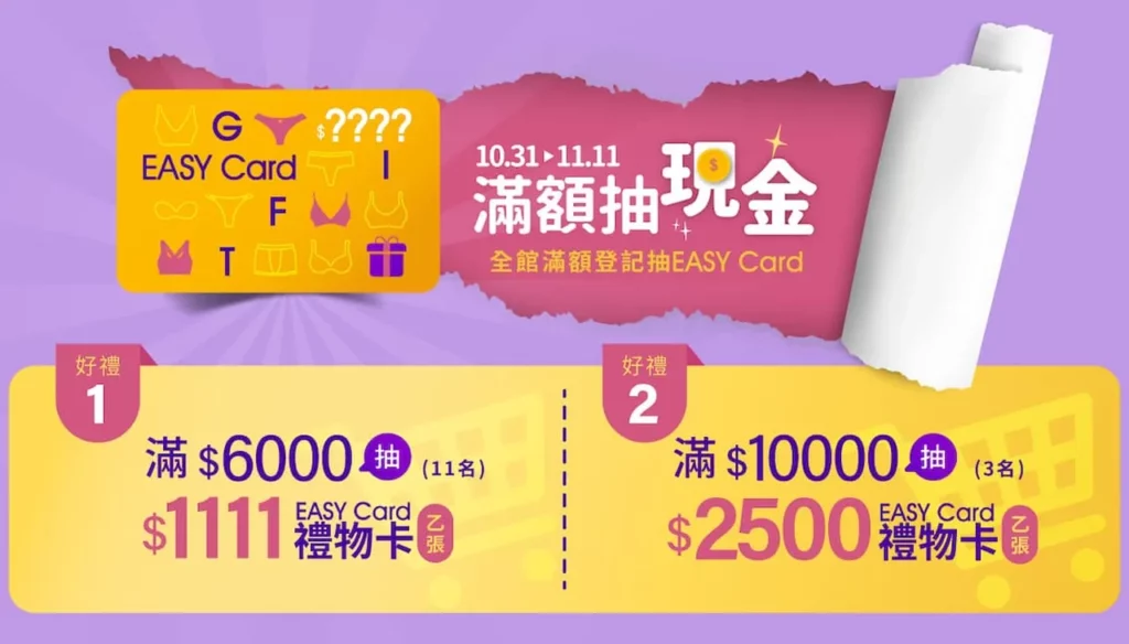 滿額送禮物卡