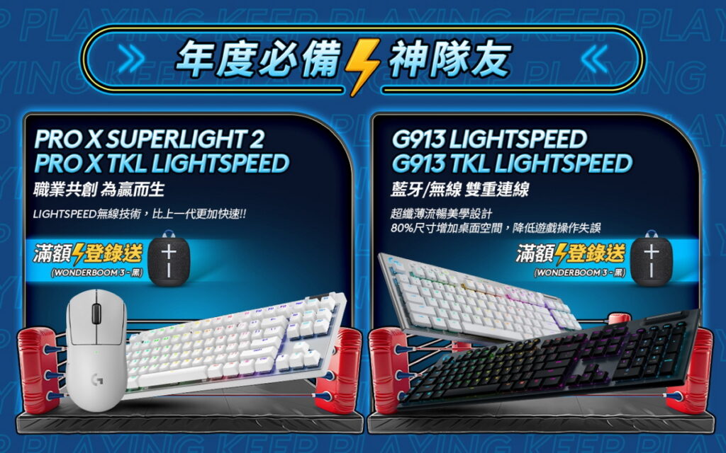  Logitech G 多種品項提供玩家選擇最合適的戰場利器，最多現省 2,000 元。