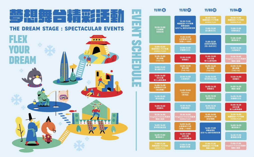 舞台節目表