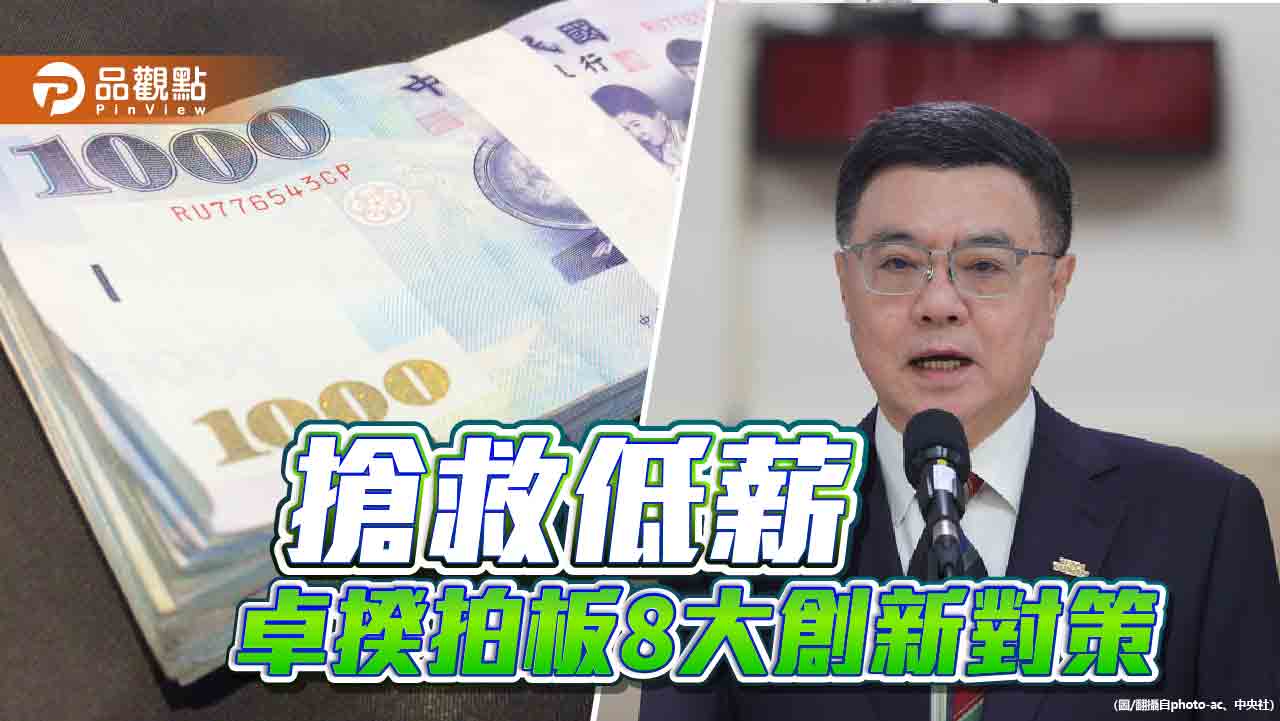 政院提8項創新對策促調升薪資 研議薪資揭露門檻升至5萬