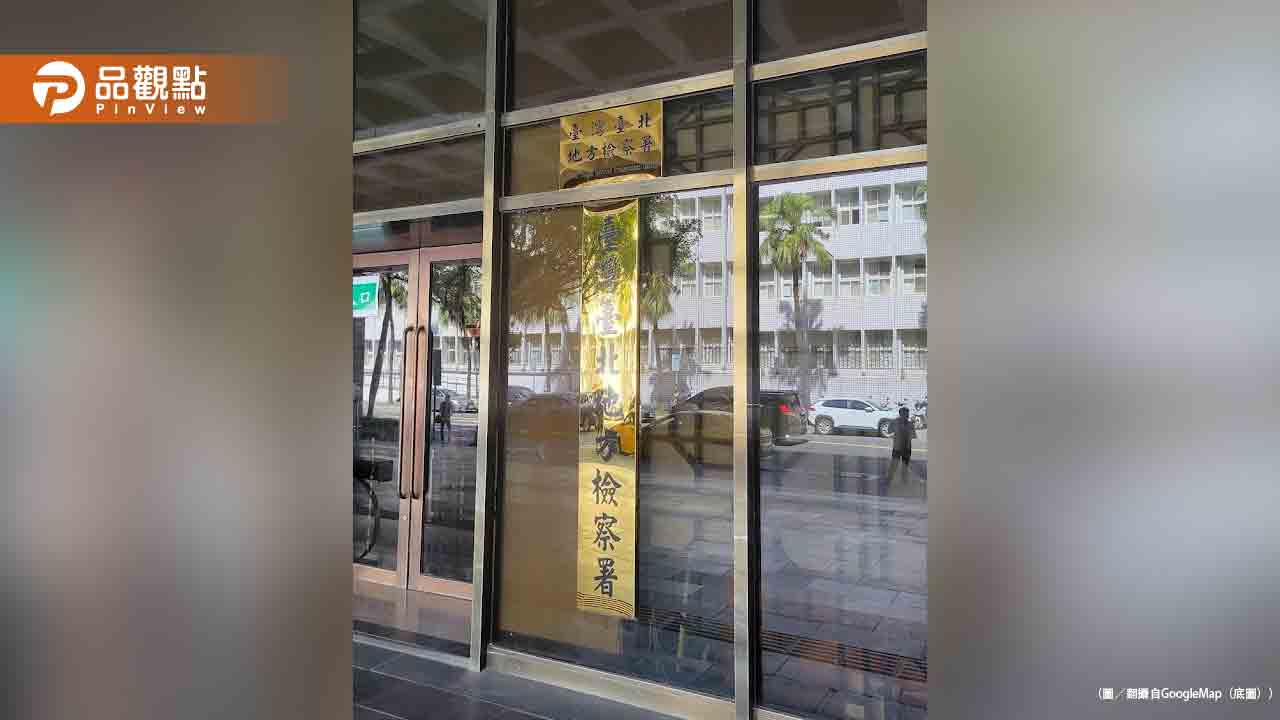 上櫃公司董事長涉嫌內線交易 北檢約談15人偵辦