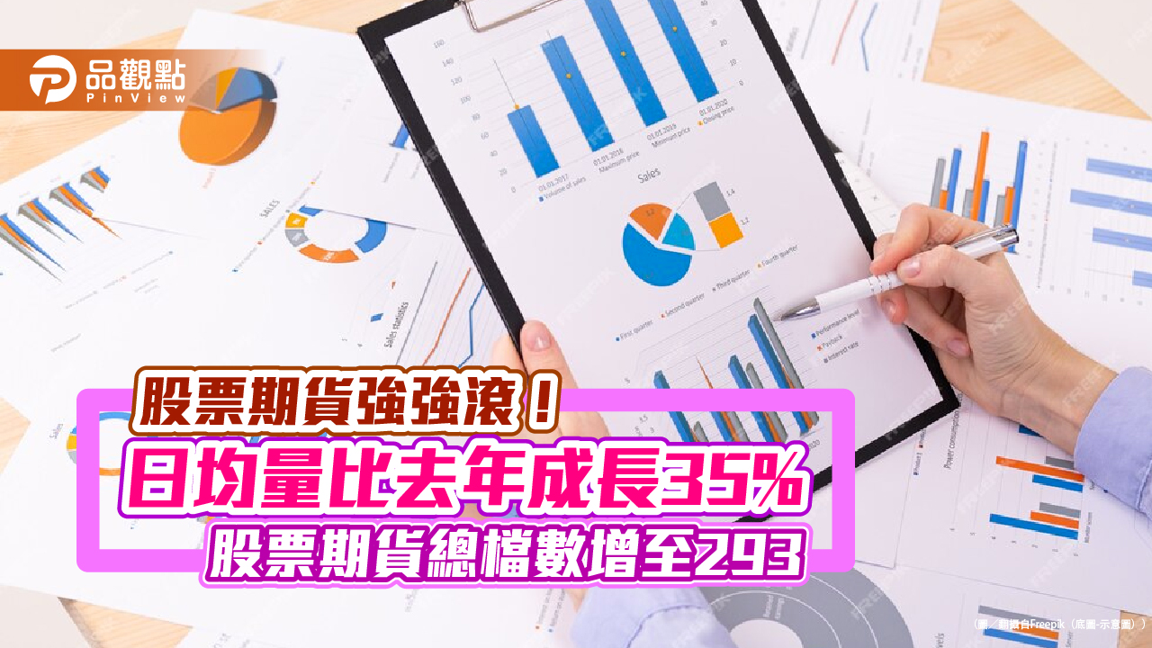 股票期貨新增10 檔！國泰美債ETF 期貨、群益ESG 投等債ETF 期貨登場