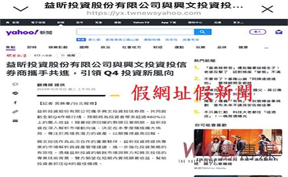 (涉己新聞)冒用《觀傳媒》名義散布假網址假新聞 警方獲報火速偵辦