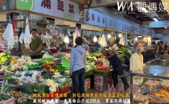 (有影片)/颱風襲台菜價波動 彰化溪湖果菜市場高麗菜略漲