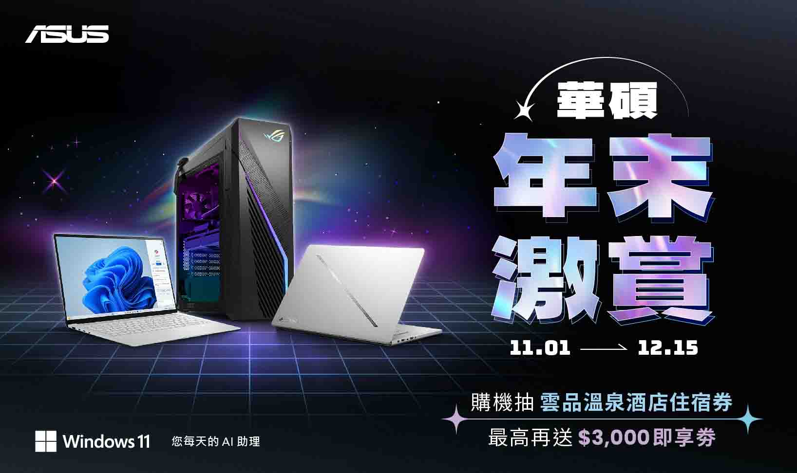 雙十一年末促銷 W785x466px 1