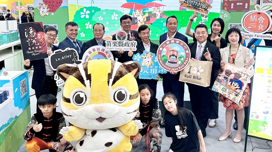 2024ITF台北國際旅展 苗栗縣政府攜手在地業者送好禮