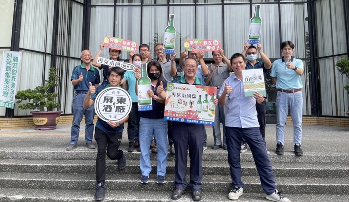 屏東酒廠「再見南國嘉年華」11/3盛大舉行  姓名有「南」或「國」字就送燒酒！