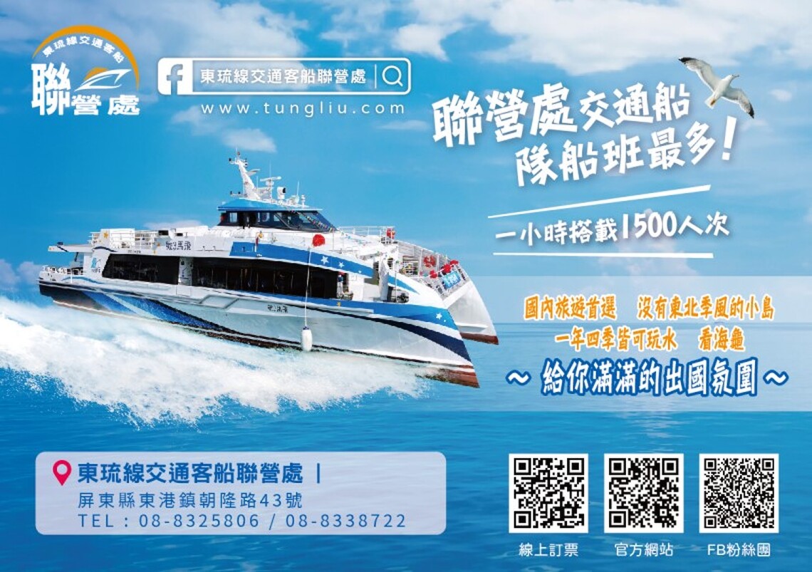 「來去跳島 TAIWAN Hi」ITF國際旅展抽萬元獎品,東琉線聯營處帶您前進小琉球,體驗海洋之旅!