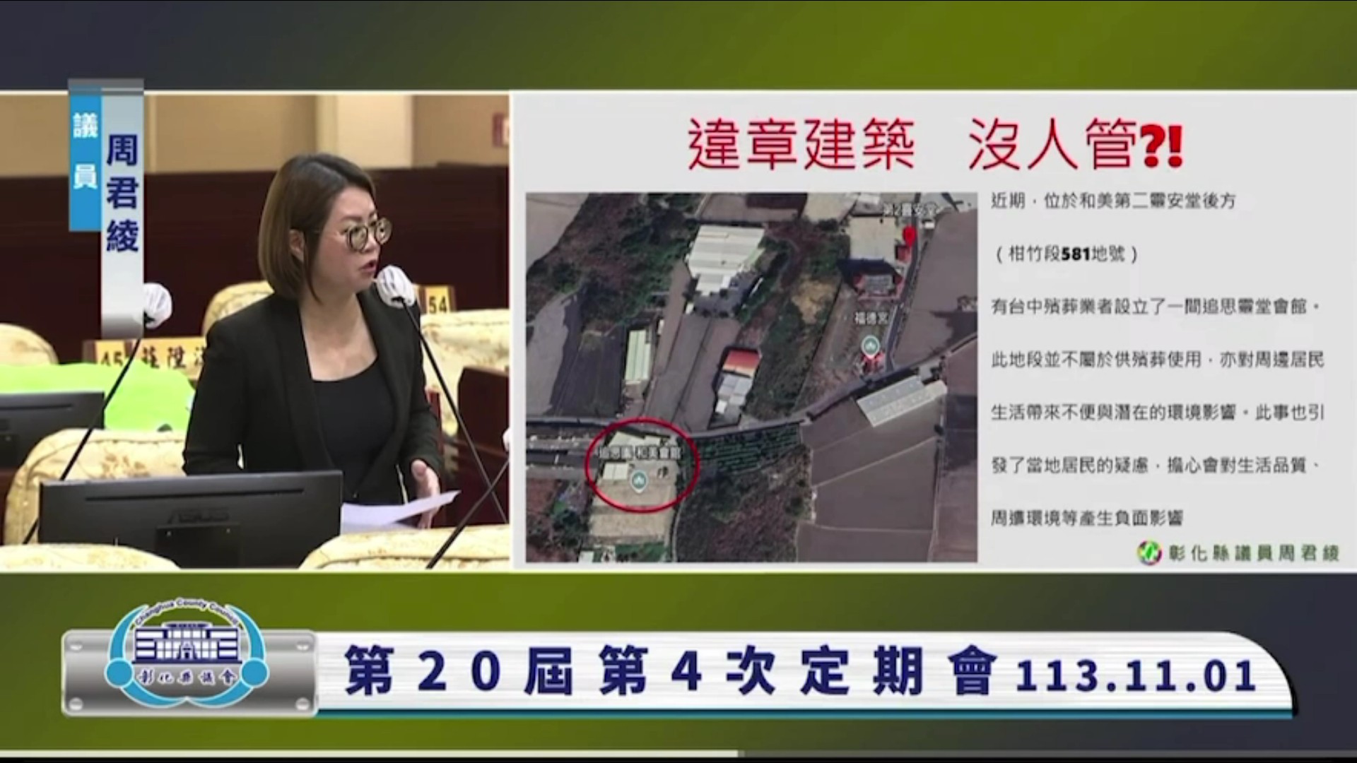 ▲彰化縣政府規劃要在芳苑鄉設火葬場，縣議會總質詢多名議員要縣府加強前置作業，降低民眾反對聲浪。（記者張溎壕攝）