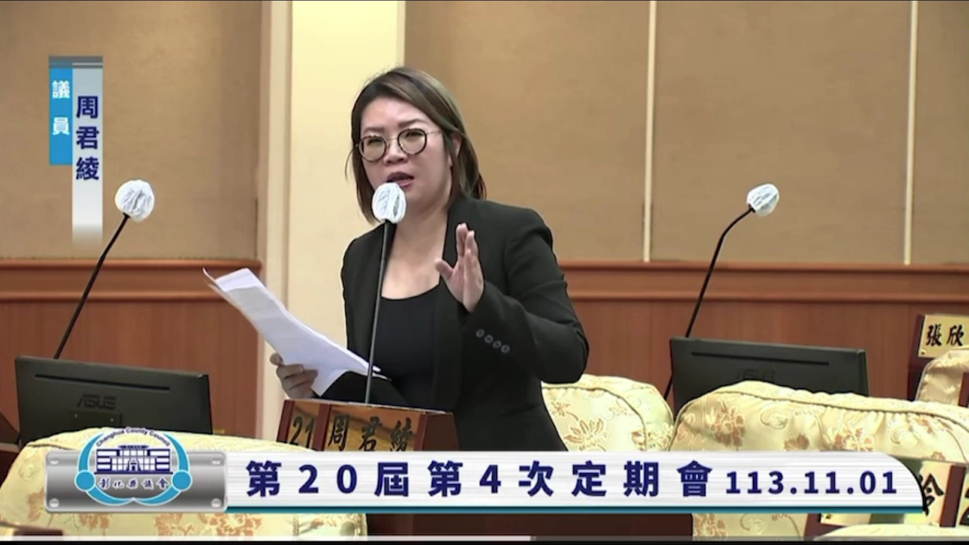 ▲彰化縣政府規劃要在芳苑鄉設火葬場，縣議會總質詢多名議員要縣府加強前置作業，降低民眾反對聲浪。（記者張溎壕攝）