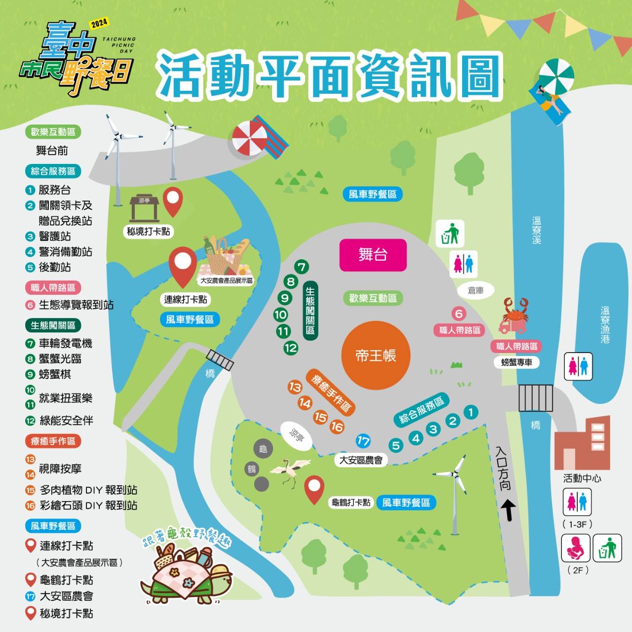 跟著龜殼野餐趣 11月3日大安區龜殼公園市民野餐日不見不散