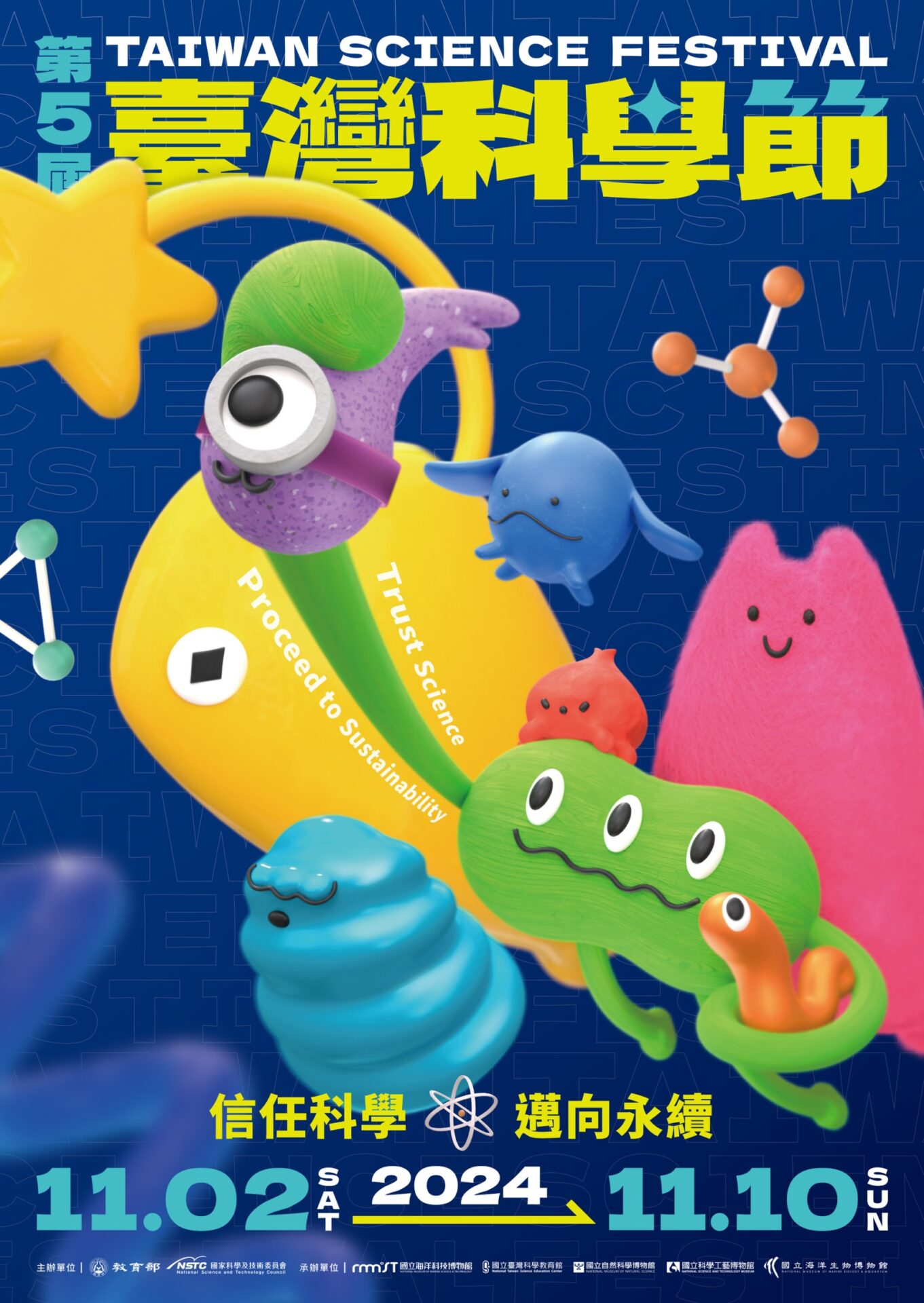 2024第五屆臺灣科學節　11月2-10日科工館驚艷登場