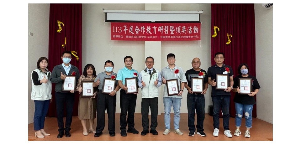 台南市表揚20個績優合作社 市長黃偉哲肯定合作社互助精神落實社會公益