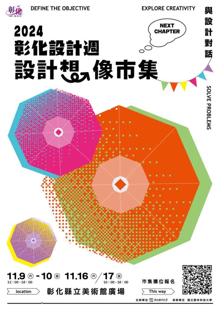 ▲彰化縣文化局辦理彰化設計週系列活動11/9至11/17登場,其中「2024設計想像市集」於11/9、10、16、17於美術館前廣場舉辦,歡迎參加!(記者林明佑翻攝)