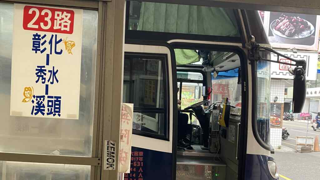 ▲彰化縣政府為滿足縣民前往南投縣溪頭風景區之旅運需求,並擴大彰化縣溪頭公車服務範圍,特別新闢市區客運【23路】「彰化-溪頭(經秀水,行駛台76線及國道3號)」市區客運路線,即日起正式上路。(記者林明佑翻攝)