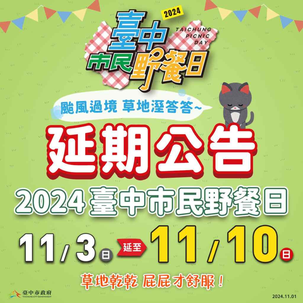 ▲台中市民野餐日延至11月10日舉行!颱風過境草地濕度高 乾爽才能盡情放電。(記者廖妙茜翻攝)