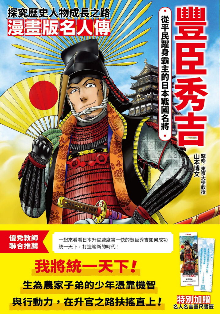 漫畫版名人傳 豐臣秀吉