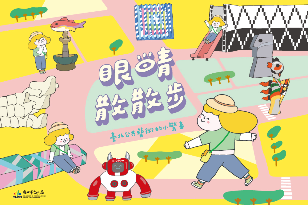 秋季「眼睛散散步」！臺北公共藝術講座登場　跟著專家尋找城市之美 209