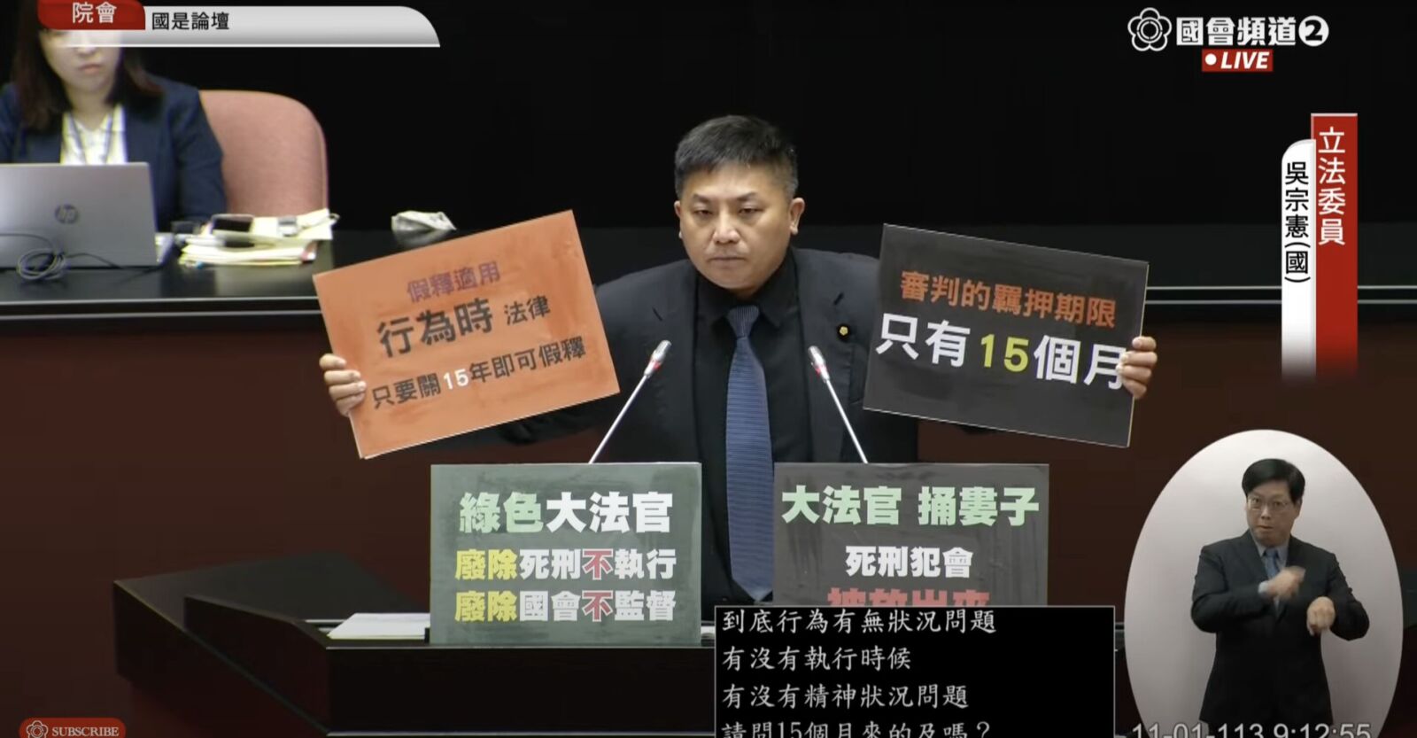 【有影】4大隱憂死刑犯恐回歸社會　吳宗憲批大法官缺實務經驗 215
