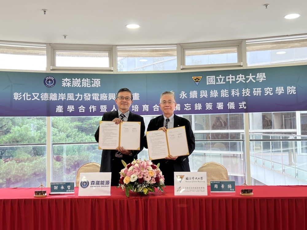 培育高階綠領人才 森崴能源、中央大學永續綠能科研院簽署MOU 241 cnews124241101a02