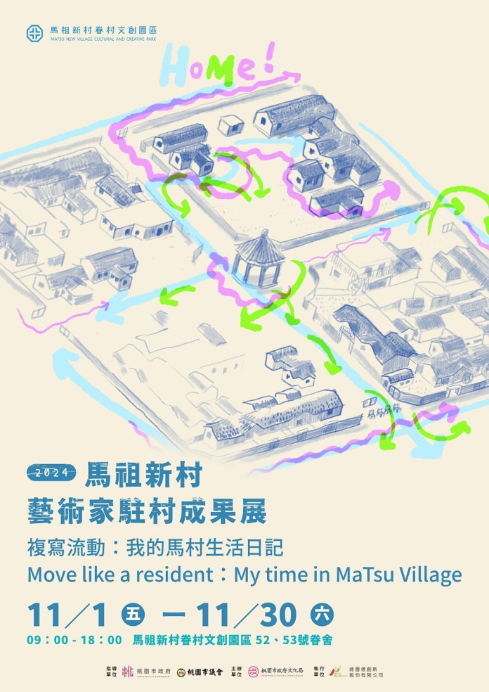 桃市馬祖新村藝術家駐村成果展即起至11/30登場 打造多感官體驗 24 2024馬祖新村藝術家駐村成果展主視覺