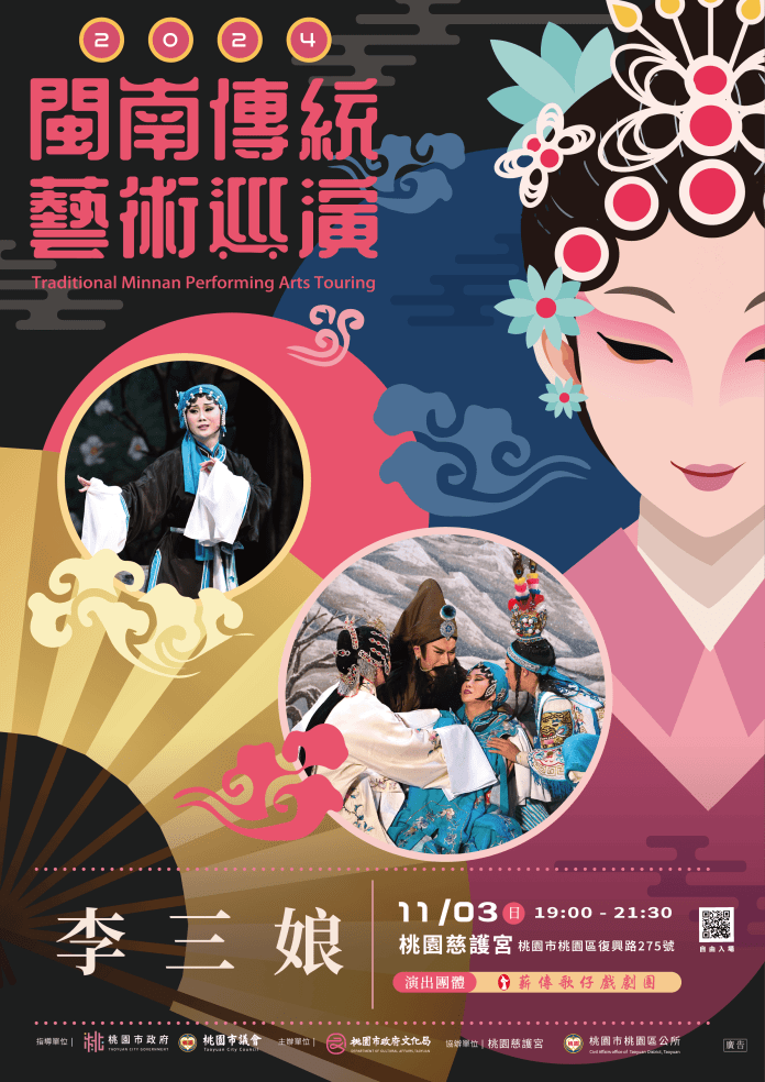 閩南傳統藝術巡演前進桃園慈護宮 精采好戲《李三娘》11/3登場 27 231648987
