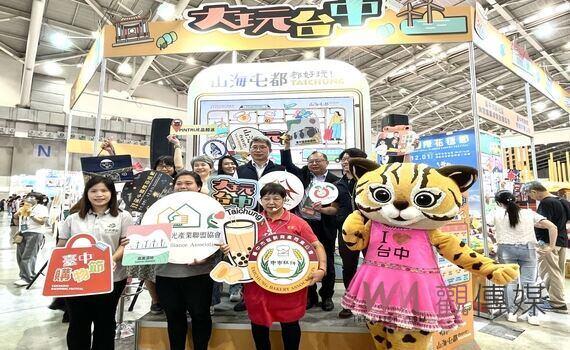 2024 ITF台北國際旅展熱鬧開幕 台中館超值優惠消費再抽好禮