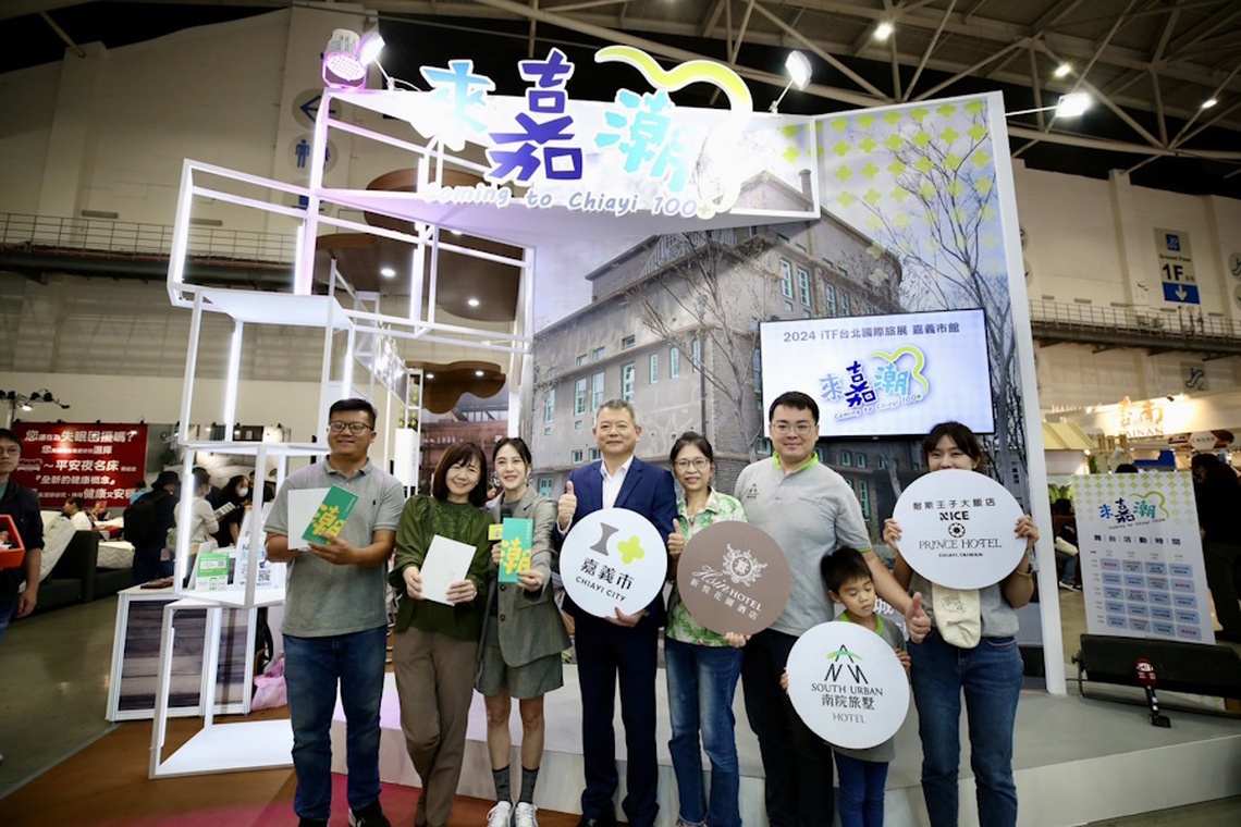 2024 ITF台北國際旅展-「來嘉潮」嘉義市展館引領文化潮流新風尚