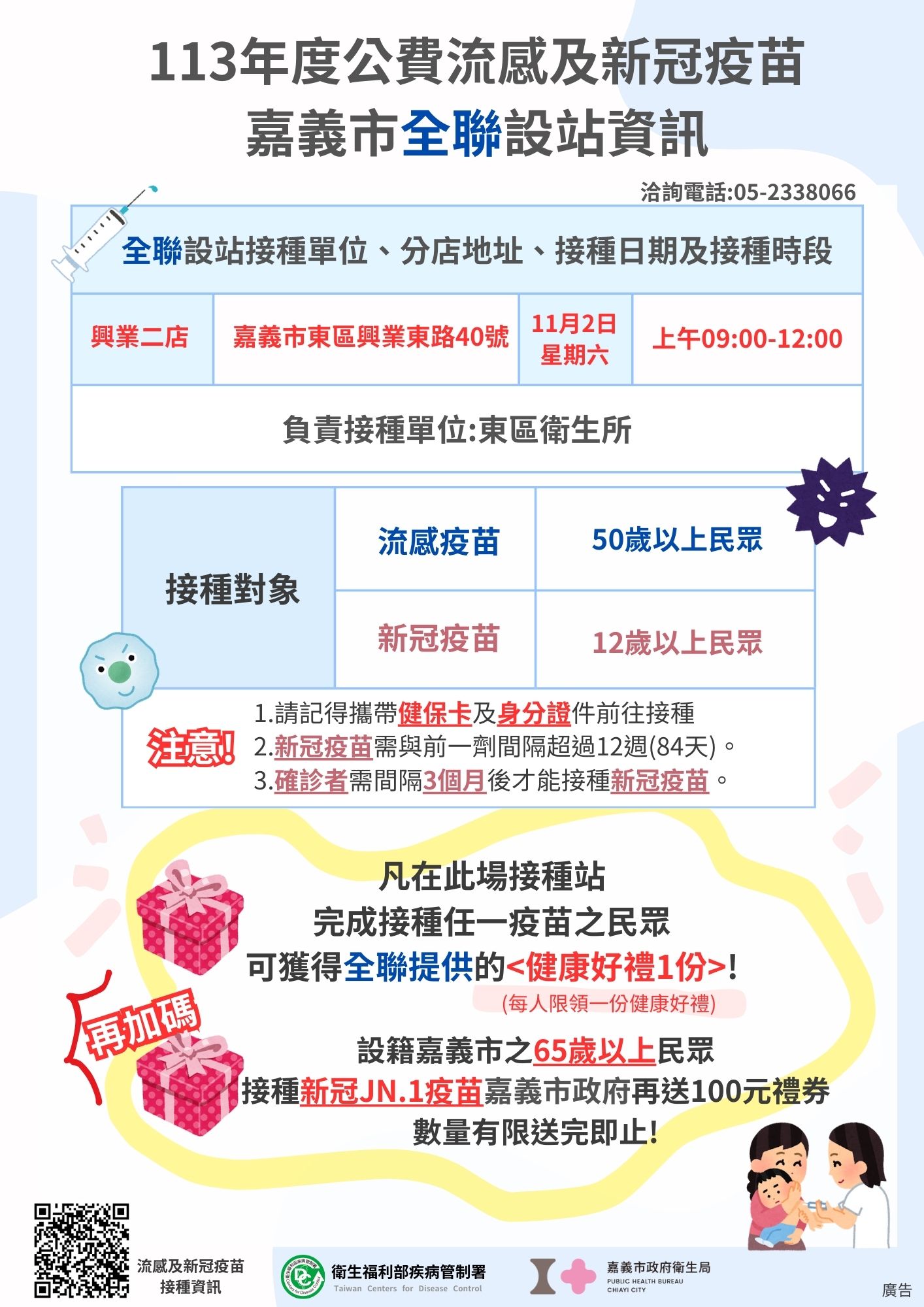 流感及新冠疫苗開放第二階段對象接種 滿50歲以上民眾可以「左流右新 防護更新」 流感及新冠疫苗開放第二階段對象接種 滿50歲以上民眾可以「左流右新 防護更新」