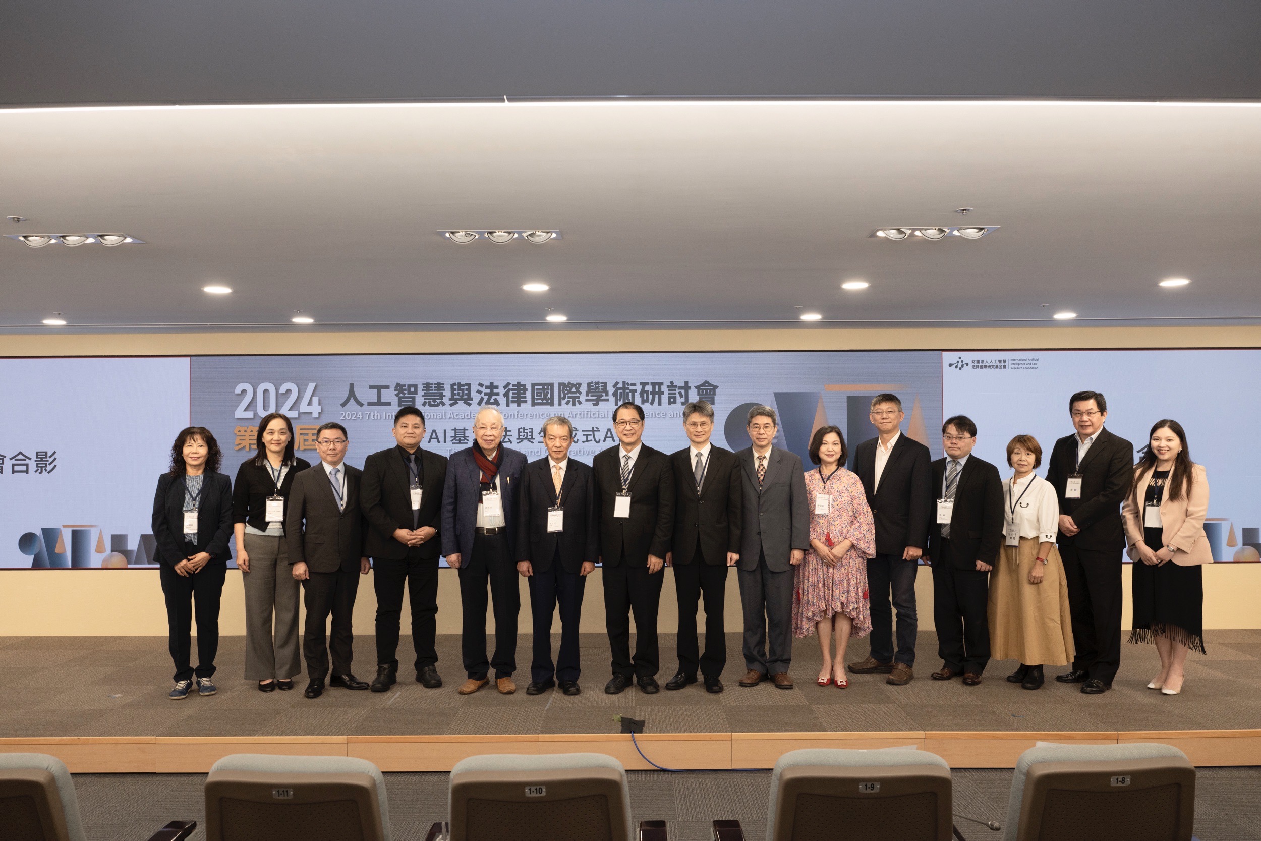 2024人工智慧與法律研討會聚焦AI基本法 產官學攜手因應數位時代挑戰