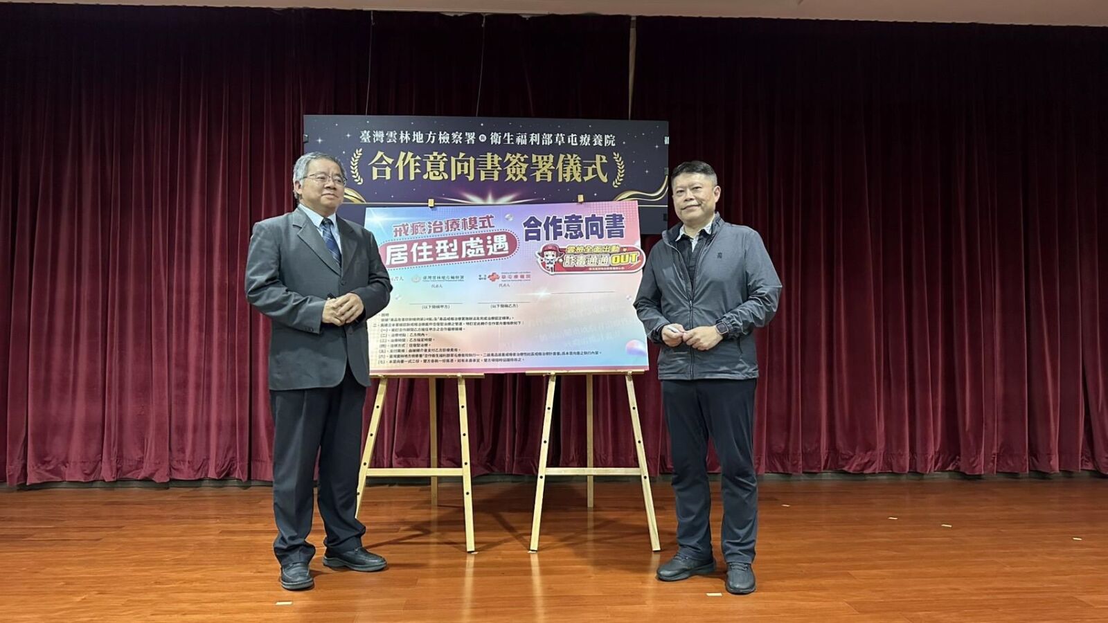 推動「居住型處遇」戒癮治療 雲檢與茄荖山莊簽署合作意向書 252 推動「居住型處遇」戒癮治療 雲檢與茄荖山莊簽署合作意向書 251