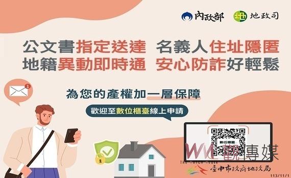 重要公文書避免漏接 中市地政事務所受理申請指定送達處所