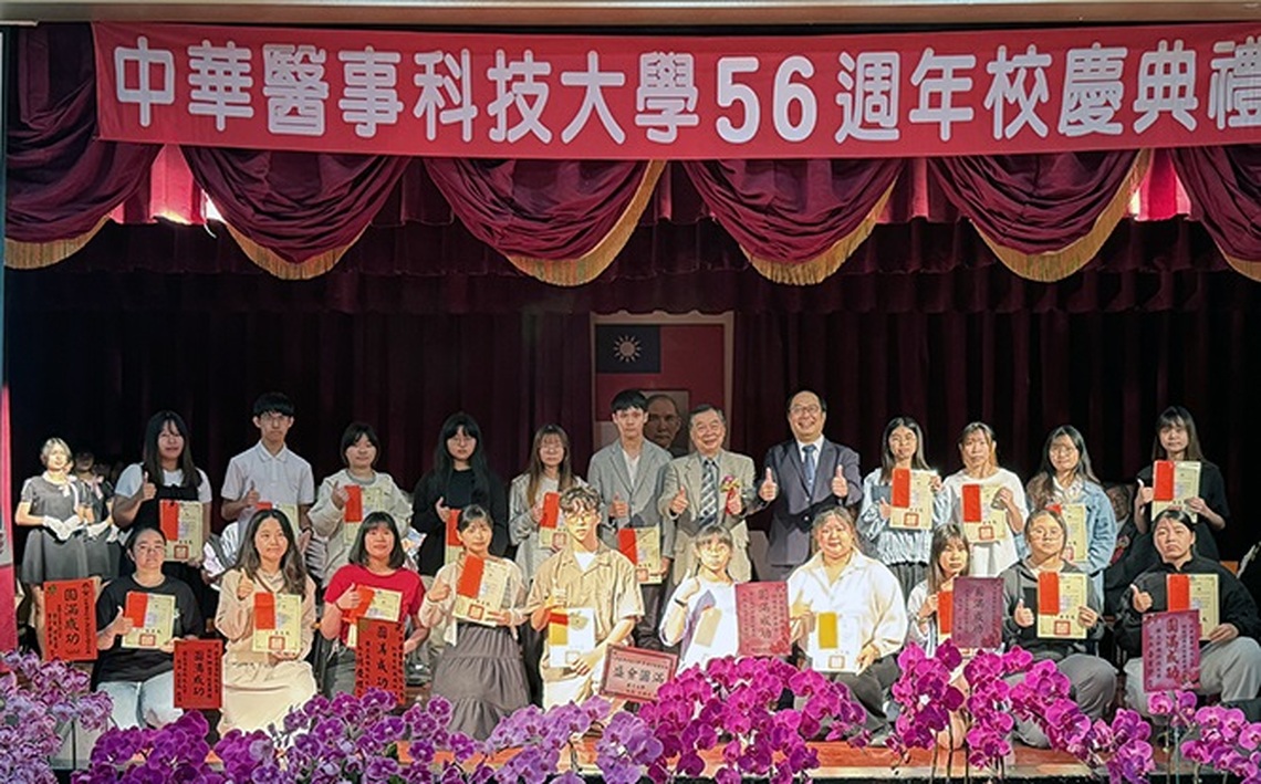 中華醫大舉辦56週年校慶典禮 卜敏正等9人獲頒傑出校友證書