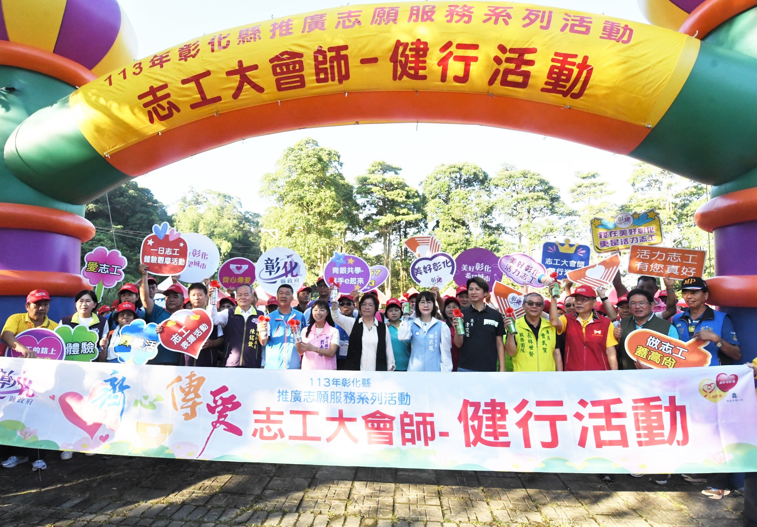 ▲彰化縣113年度志工大會師於員林藤山步道登場,透過志工大會師、健行活動,讓全縣的志工夥伴動起來。(彰化縣政府提供)