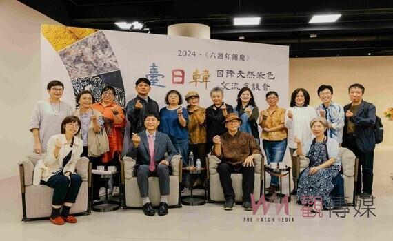 大放異彩!歡慶纖博館6週年 台日韓天然染色好手共聚交流
