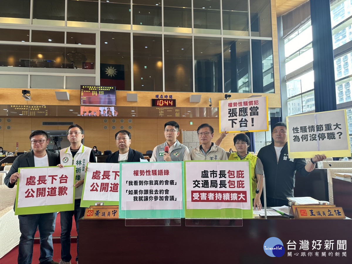民進黨市議員痛批公捷處長張應當疑似涉性騷擾女員工竟只請假,要求辭職