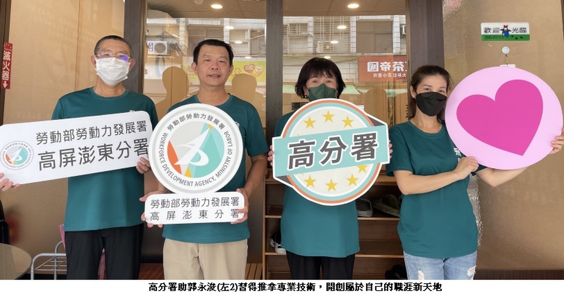從電子技術員到推拿創業之路 高分署助在職勞工找到職涯方向