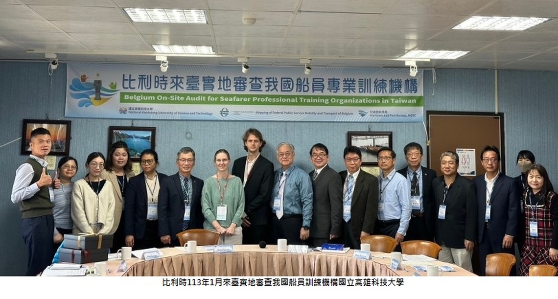 我國船員跨足歐盟!航港局助海大及高科大獲比利時認可