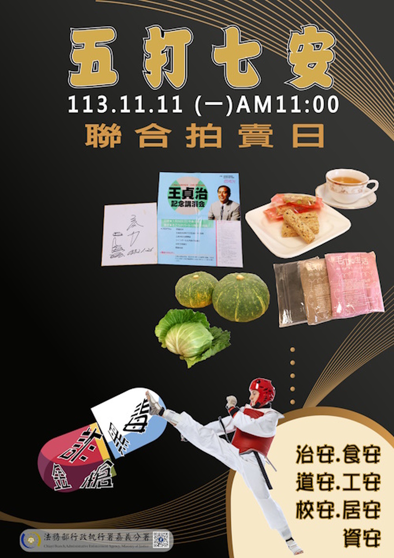 嘉義分署113年11月11日雙11拍賣會登場 稀有物件職棒職籃絕版明星球員卡半價法拍