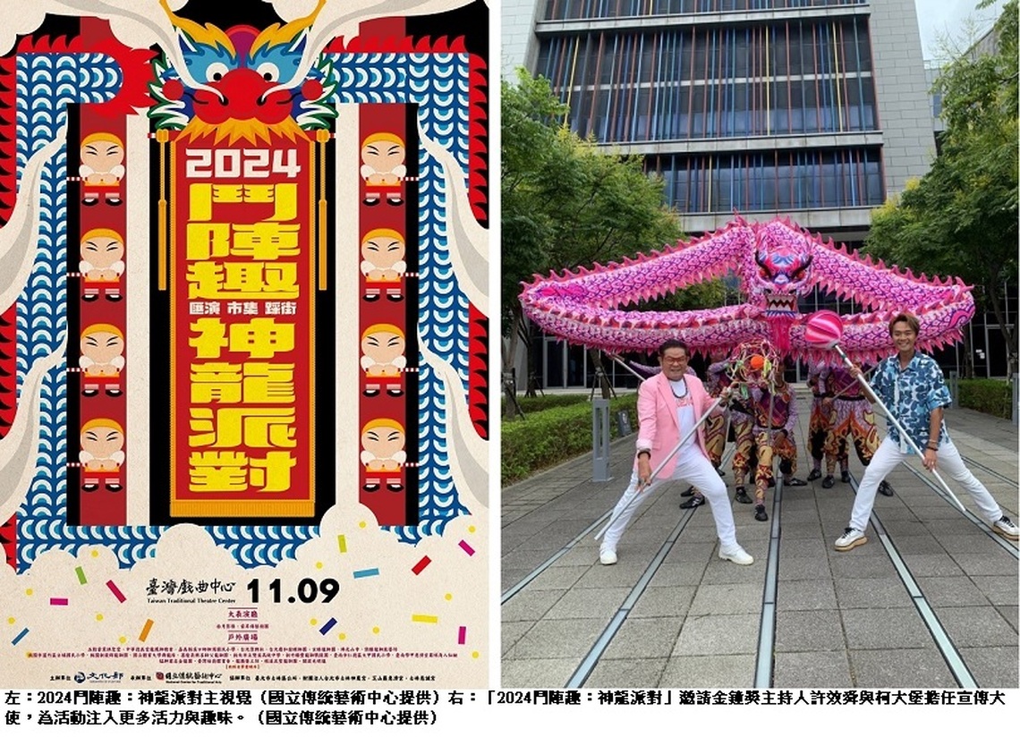 「2024鬥陣趣:神龍派對」活力登場!龍鳳藝閣、飛天巨龍首次現身臺北 11/9邀你鬥陣搖首擺尾