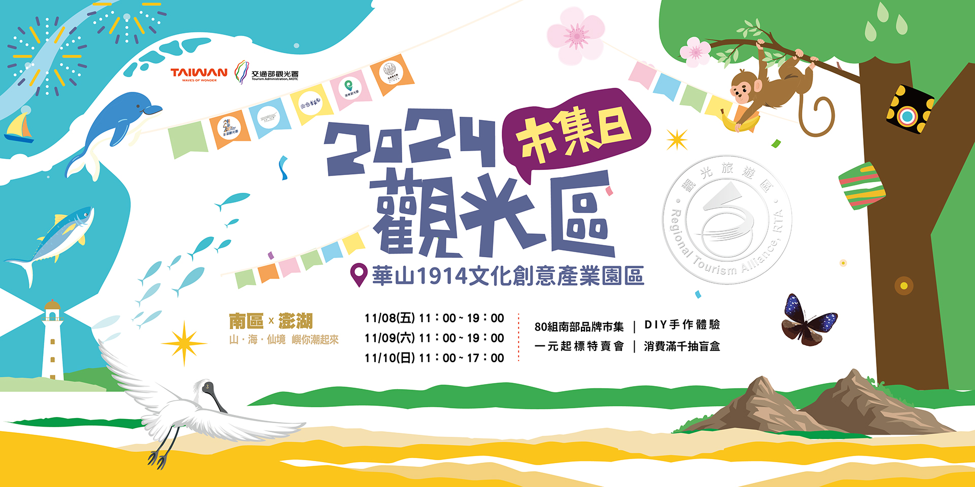 大鵬灣國家風景區管理處攜手在地好屏業者進軍台北華山參加 2024觀光區市集日(南區X澎湖)登場。(圖/大鵬灣國家風景區管理處提供)