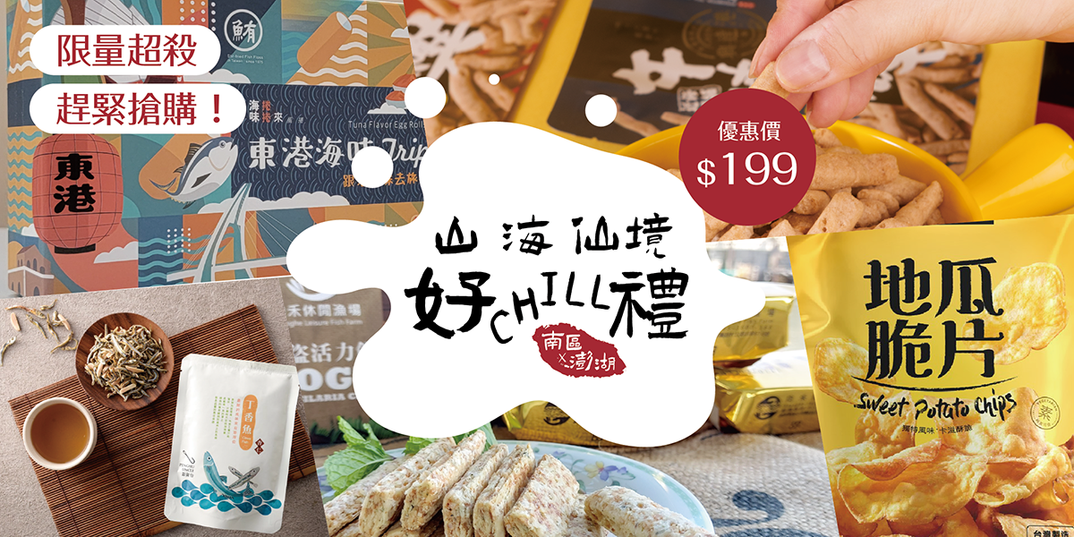 南區觀光圈大禮包 - 山海仙境好CHILL禮。(圖/大鵬灣國家風景區管理處提供)