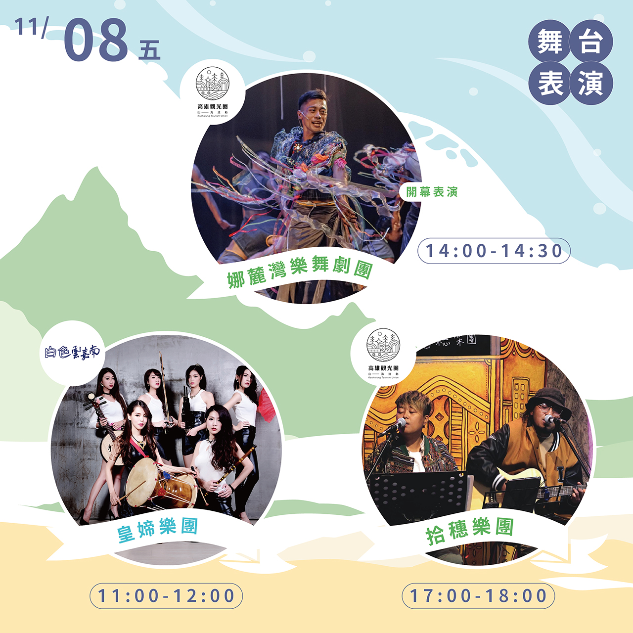 音樂表演嗨翻全場，屏東觀光圈特別邀請歌手李彥鋒及創作才女可可Keyun登台獻。(圖/大鵬灣國家風景區管理處提供)