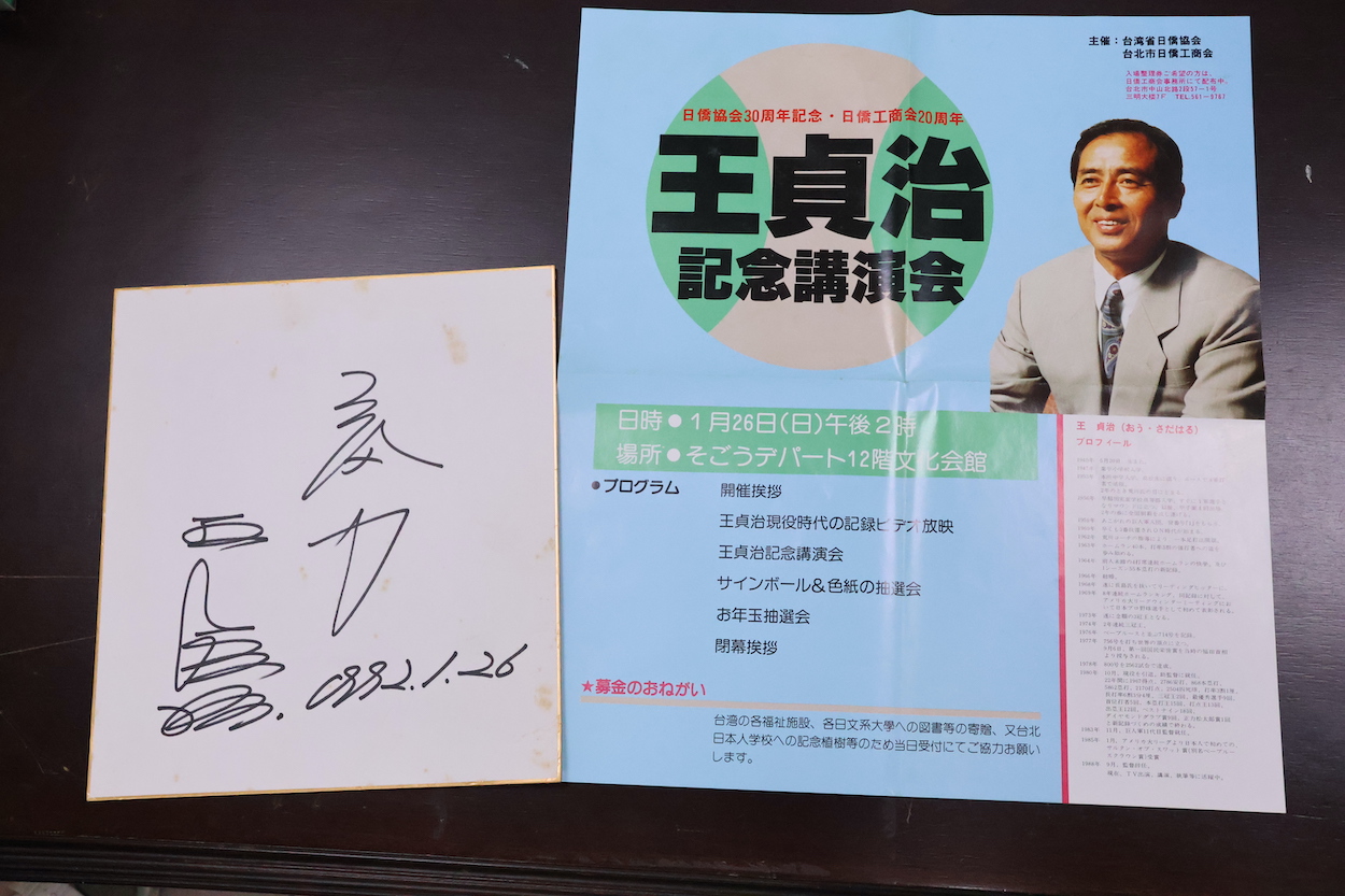 ▲嘉義分署雙11執行的法拍項目中,有旅日棒球名將王貞治的親筆簽名球卡。(圖/嘉義分署提供)