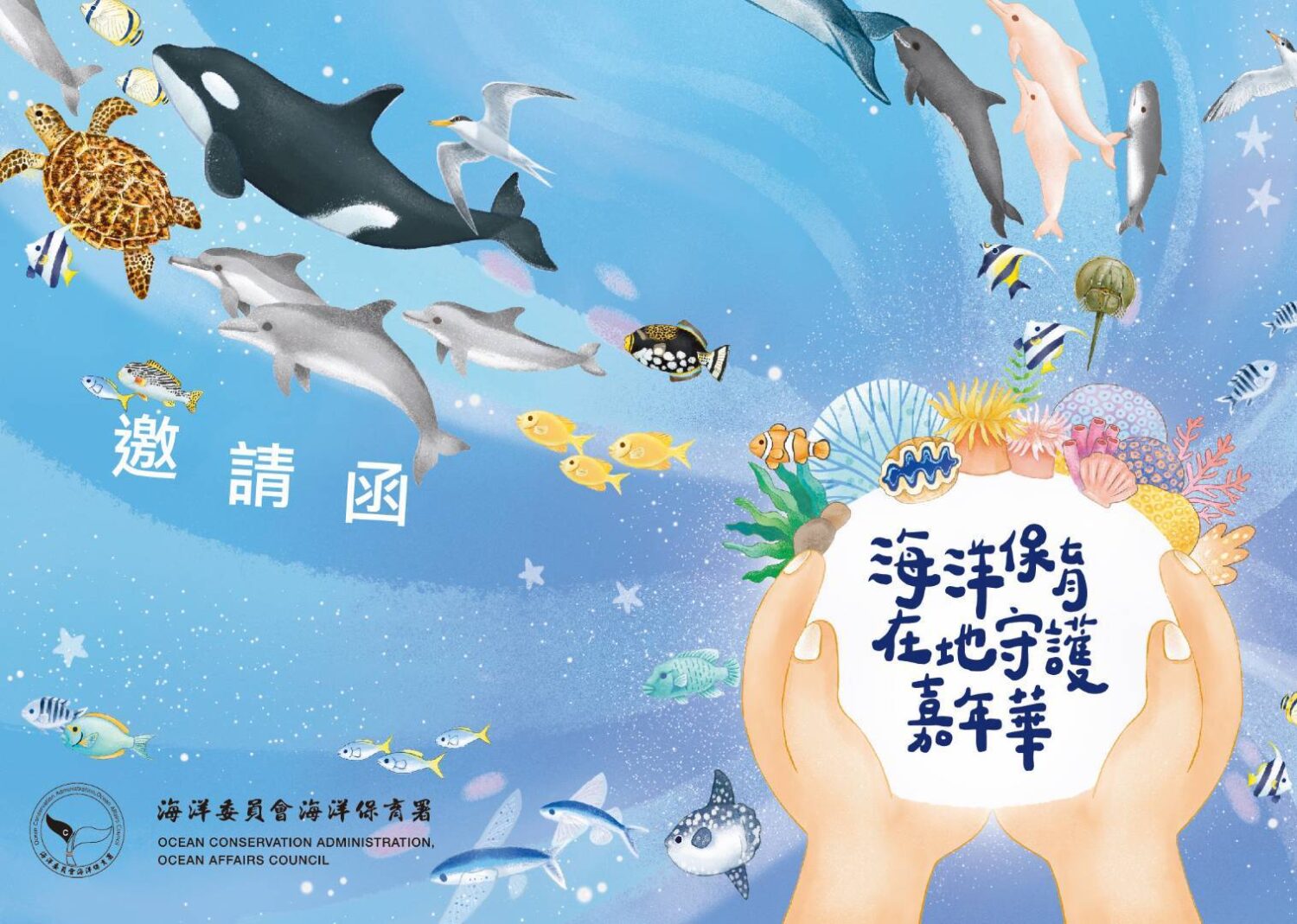 「海洋保育在地守護嘉年華」 11/10在臺北動物園熱鬧舉行