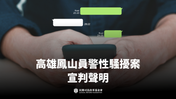 圖/司改會