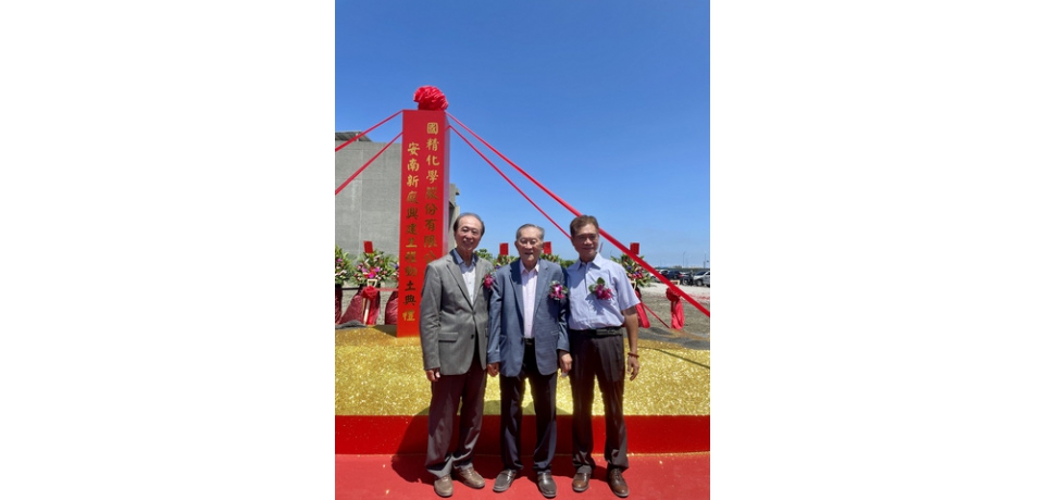 國精化學斥資20億 擴建臺南廠區 創百職崗位 領跑UV光固化材料市場